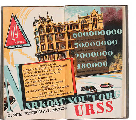 Москва: Путеводитель по туризму на франц. яз. M.: Editions En Langues Etrangeres, 1938. 